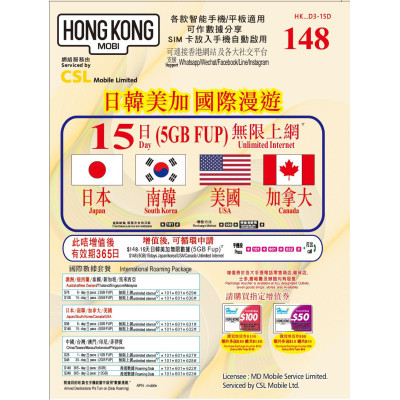 HKMOBILE 15日4G 5GB無限上網日本 韓國 美國 加拿大 《購買2張免費順豐》上網卡數據卡Sim卡電話咭data HKMOBILE 15日4G 5GB無限上網日本 韓國 美國 加拿大 《購買2張免費順豐》上網卡數據卡Sim卡電話咭data